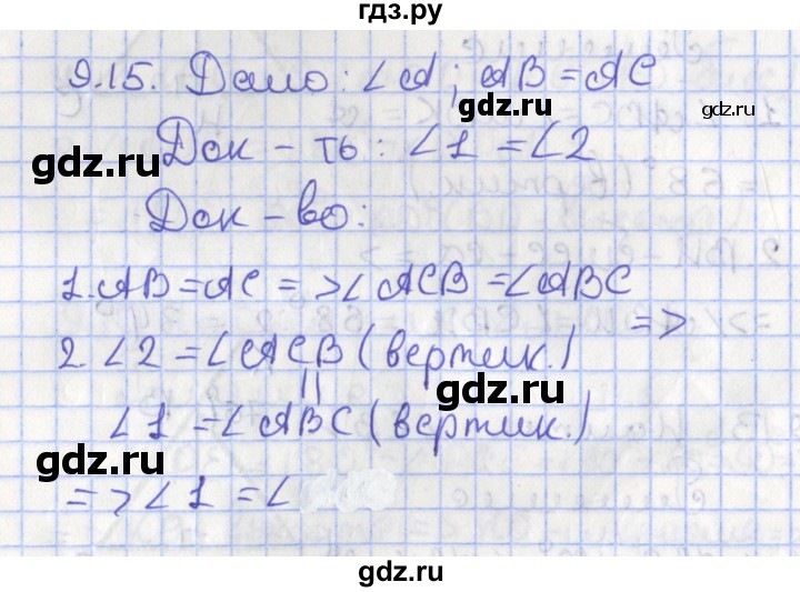 ГДЗ по геометрии 7 класс Мерзляк  Углубленный уровень параграф 9 - 9.15, Решебник