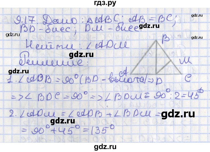 ГДЗ по геометрии 7 класс Мерзляк  Углубленный уровень параграф 9 - 9.17, Решебник