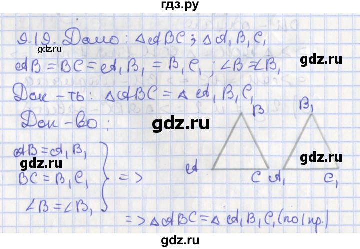 ГДЗ по геометрии 7 класс Мерзляк  Углубленный уровень параграф 9 - 9.19, Решебник