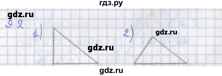 ГДЗ по геометрии 7 класс Мерзляк  Углубленный уровень параграф 9 - 9.2, Решебник