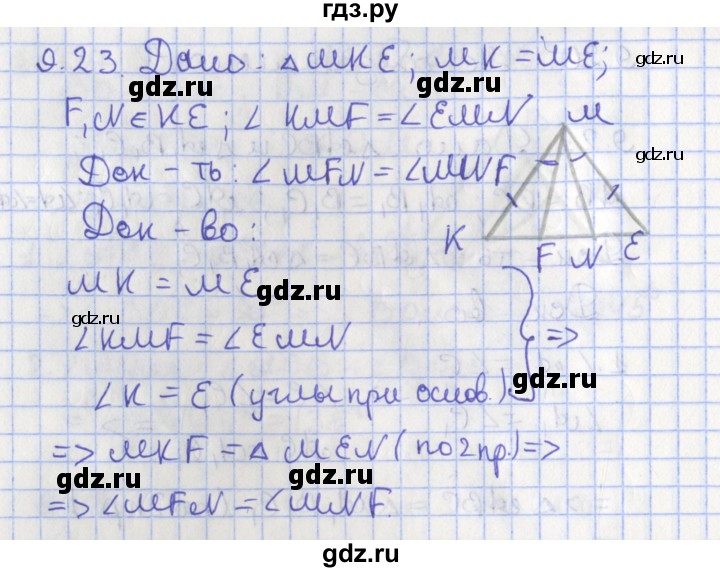 ГДЗ по геометрии 7 класс Мерзляк  Углубленный уровень параграф 9 - 9.23, Решебник