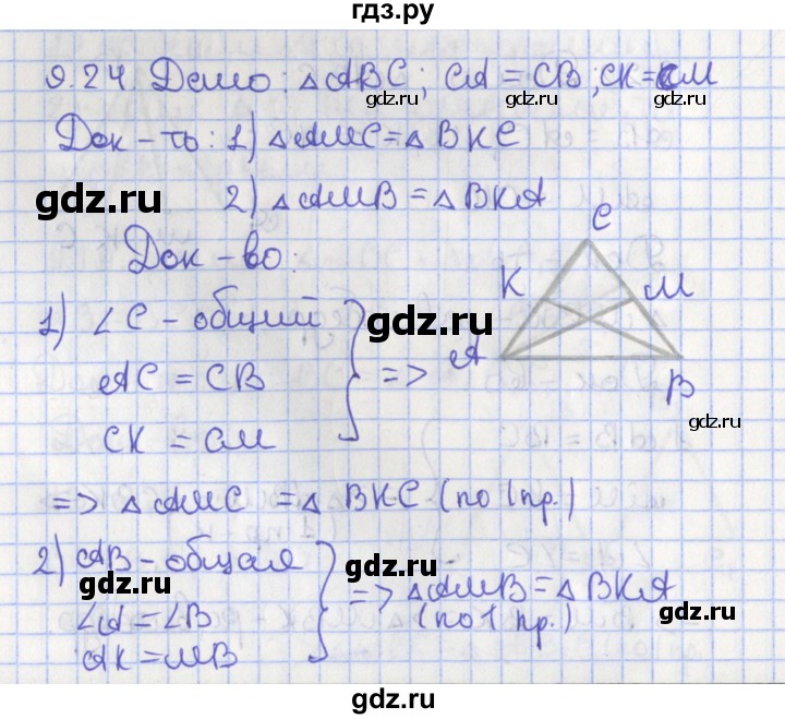ГДЗ по геометрии 7 класс Мерзляк  Углубленный уровень параграф 9 - 9.24, Решебник