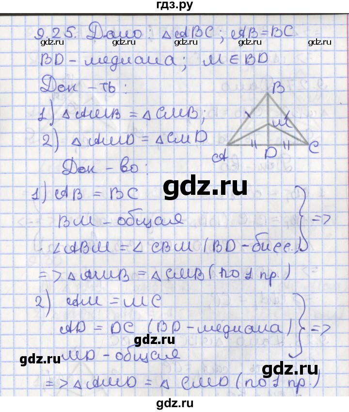 ГДЗ по геометрии 7 класс Мерзляк  Углубленный уровень параграф 9 - 9.25, Решебник