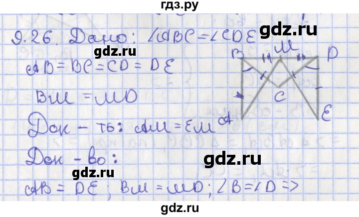 ГДЗ по геометрии 7 класс Мерзляк  Углубленный уровень параграф 9 - 9.26, Решебник