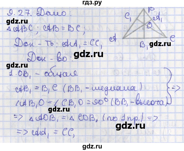 ГДЗ по геометрии 7 класс Мерзляк  Углубленный уровень параграф 9 - 9.27, Решебник