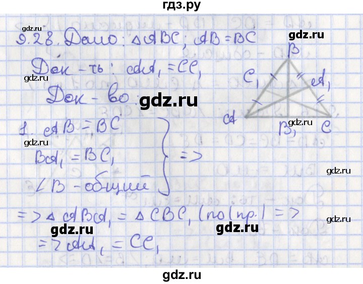 ГДЗ по геометрии 7 класс Мерзляк  Углубленный уровень параграф 9 - 9.28, Решебник