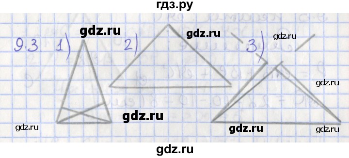 ГДЗ по геометрии 7 класс Мерзляк  Углубленный уровень параграф 9 - 9.3, Решебник