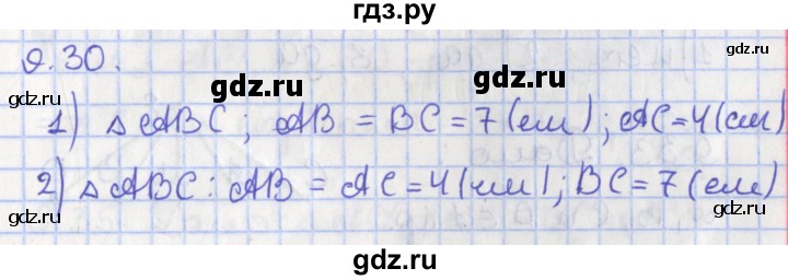ГДЗ по геометрии 7 класс Мерзляк  Углубленный уровень параграф 9 - 9.30, Решебник