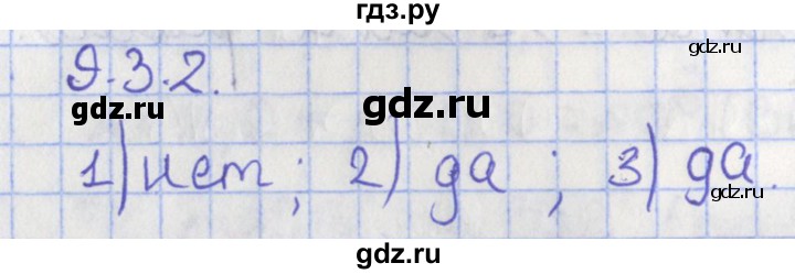 ГДЗ по геометрии 7 класс Мерзляк  Углубленный уровень параграф 9 - 9.32, Решебник