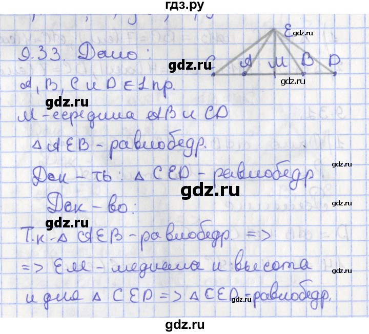 ГДЗ по геометрии 7 класс Мерзляк  Углубленный уровень параграф 9 - 9.33, Решебник
