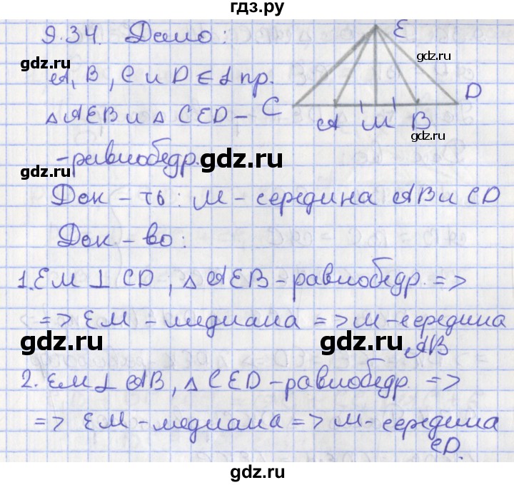 ГДЗ по геометрии 7 класс Мерзляк  Углубленный уровень параграф 9 - 9.34, Решебник