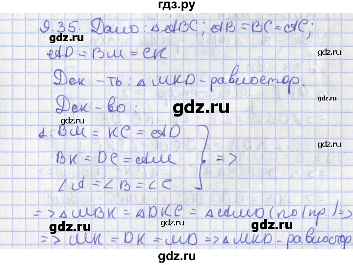 ГДЗ по геометрии 7 класс Мерзляк  Углубленный уровень параграф 9 - 9.35, Решебник