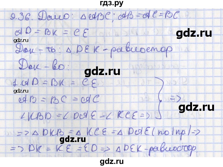 ГДЗ по геометрии 7 класс Мерзляк  Углубленный уровень параграф 9 - 9.36, Решебник