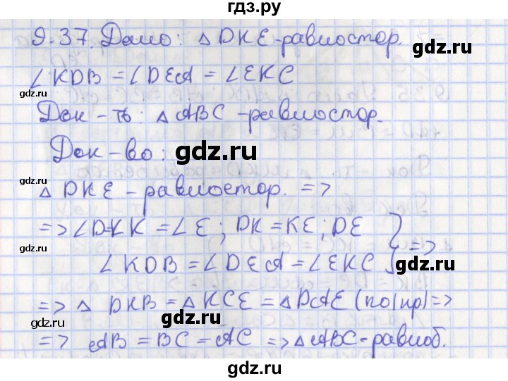 ГДЗ по геометрии 7 класс Мерзляк  Углубленный уровень параграф 9 - 9.37, Решебник