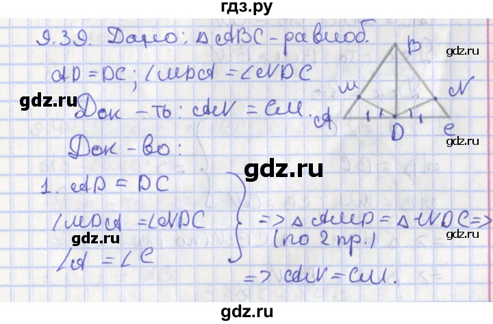 ГДЗ по геометрии 7 класс Мерзляк  Углубленный уровень параграф 9 - 9.39, Решебник