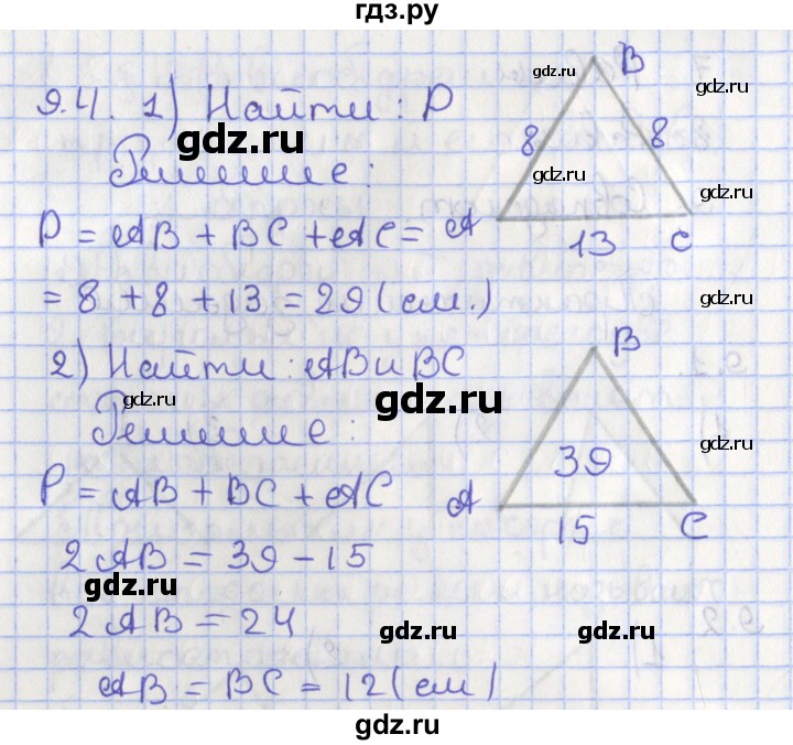 ГДЗ по геометрии 7 класс Мерзляк  Углубленный уровень параграф 9 - 9.4, Решебник