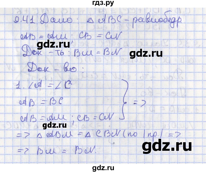 ГДЗ по геометрии 7 класс Мерзляк  Углубленный уровень параграф 9 - 9.41, Решебник