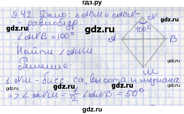 ГДЗ по геометрии 7 класс Мерзляк  Углубленный уровень параграф 9 - 9.42, Решебник