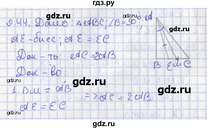 ГДЗ по геометрии 7 класс Мерзляк  Углубленный уровень параграф 9 - 9.44, Решебник
