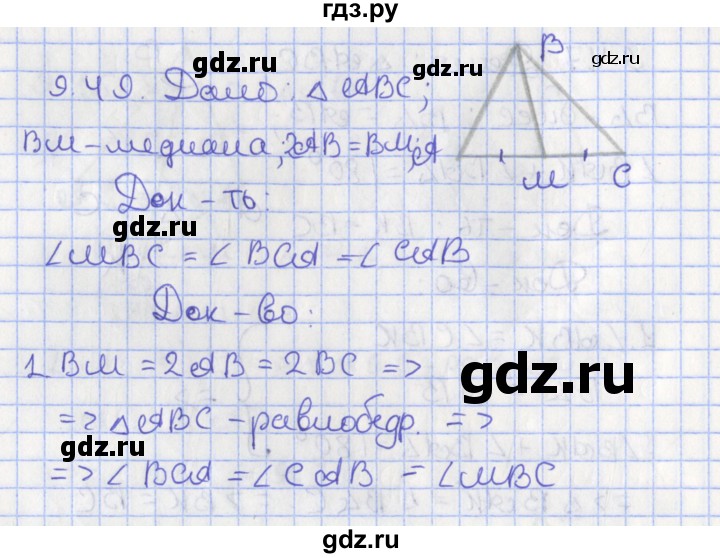 ГДЗ по геометрии 7 класс Мерзляк  Углубленный уровень параграф 9 - 9.49, Решебник