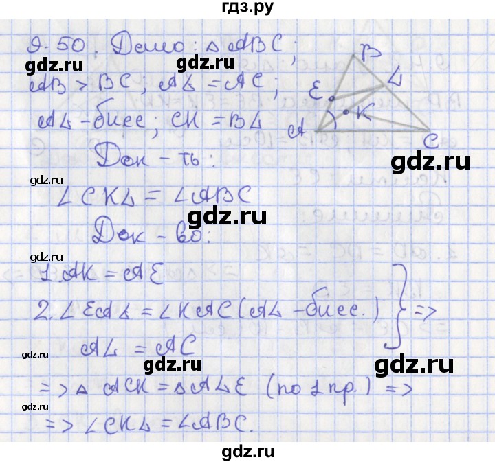 Геометрия мерзляк 7 класс контрольная работа 2. Геометрия 7 класс Мерзляк. Гдз геометрия 7 класс. Гдз геометрия 7-9 класс Мерзляк. Гдз по геометрии 7 Мерзляк.