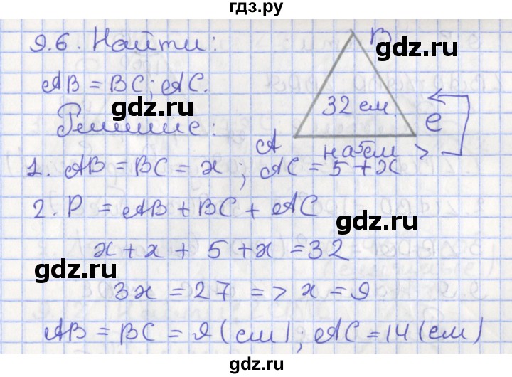 ГДЗ по геометрии 7 класс Мерзляк  Углубленный уровень параграф 9 - 9.6, Решебник