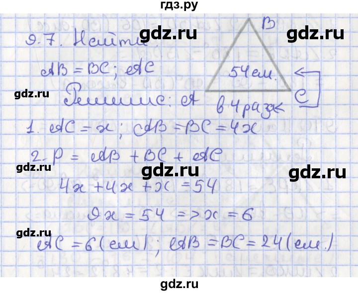 ГДЗ по геометрии 7 класс Мерзляк  Углубленный уровень параграф 9 - 9.7, Решебник