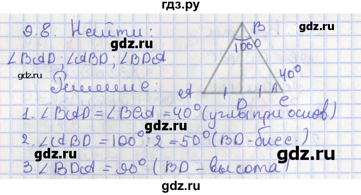 ГДЗ по геометрии 7 класс Мерзляк  Углубленный уровень параграф 9 - 9.8, Решебник