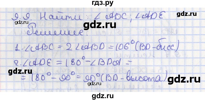 ГДЗ по геометрии 7 класс Мерзляк  Углубленный уровень параграф 9 - 9.9, Решебник