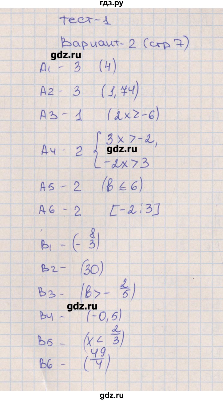 ГДЗ по алгебре 9 класс  Чулков тематические тесты ОГЭ  тест 1. вариант - 2, Решебник