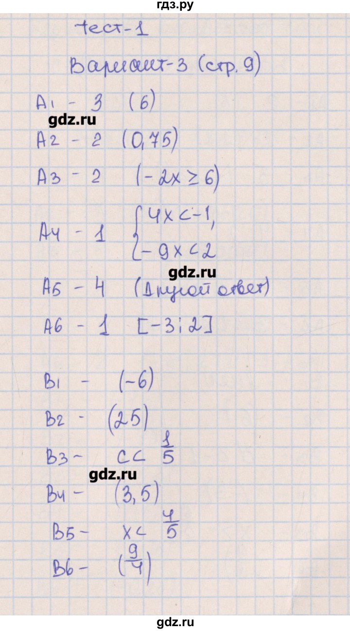 ГДЗ по алгебре 9 класс  Чулков тематические тесты ОГЭ  тест 1. вариант - 3, Решебник