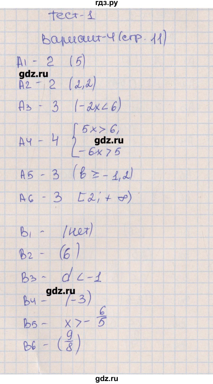 ГДЗ по алгебре 9 класс  Чулков тематические тесты ОГЭ  тест 1. вариант - 4, Решебник