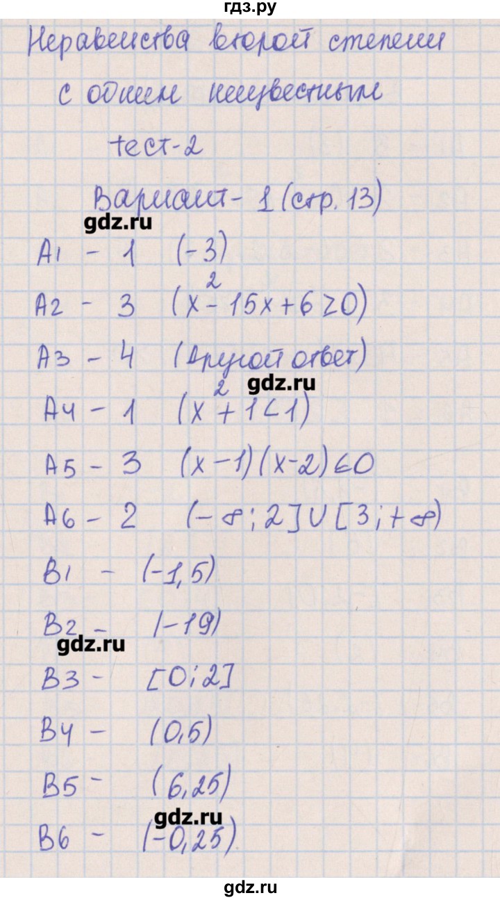 ГДЗ по алгебре 9 класс  Чулков тематические тесты ОГЭ  тест 2. вариант - 1, Решебник