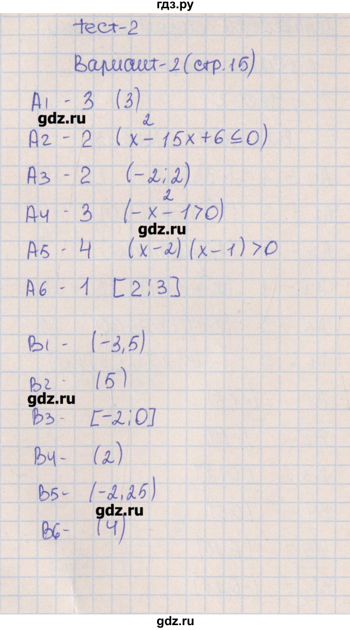 ГДЗ по алгебре 9 класс  Чулков тематические тесты ОГЭ  тест 2. вариант - 2, Решебник