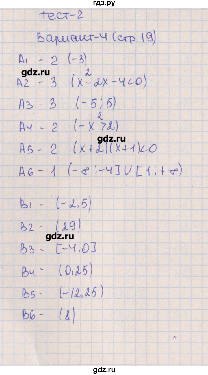 ГДЗ по алгебре 9 класс  Чулков тематические тесты ОГЭ  тест 2. вариант - 4, Решебник