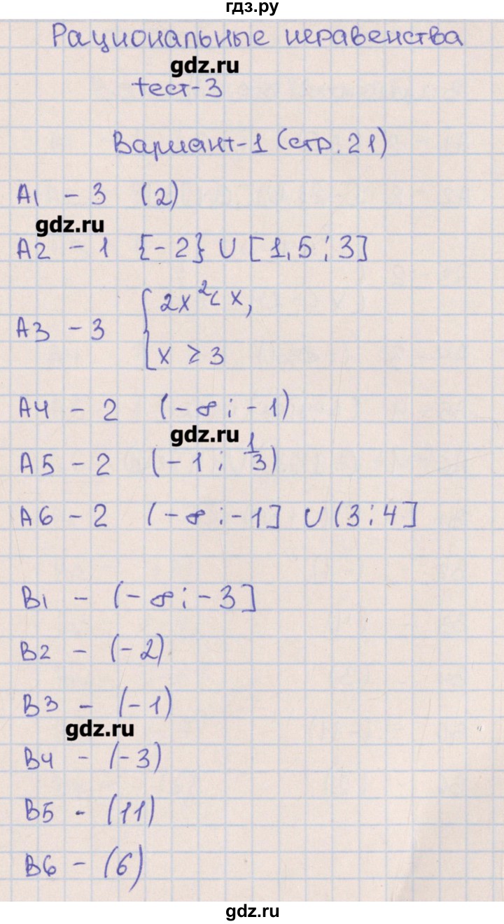 ГДЗ по алгебре 9 класс  Чулков тематические тесты ОГЭ  тест 3. вариант - 1, Решебник