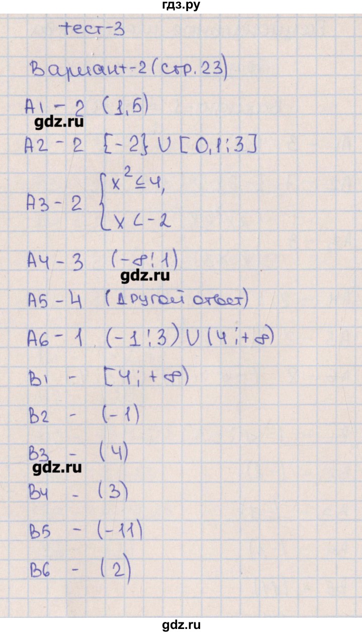 ГДЗ по алгебре 9 класс  Чулков тематические тесты ОГЭ  тест 3. вариант - 2, Решебник