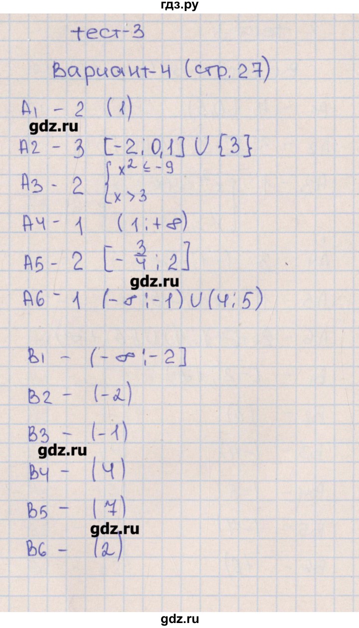 ГДЗ по алгебре 9 класс  Чулков тематические тесты ОГЭ  тест 3. вариант - 4, Решебник
