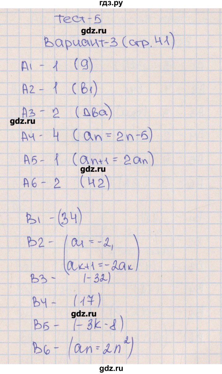 ГДЗ по алгебре 9 класс  Чулков тематические тесты ОГЭ  тест 5. вариант - 3, Решебник