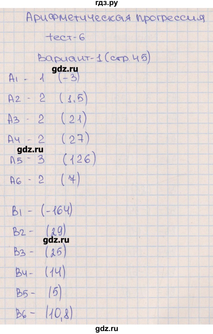 ГДЗ по алгебре 9 класс  Чулков тематические тесты ОГЭ  тест 6. вариант - 1, Решебник
