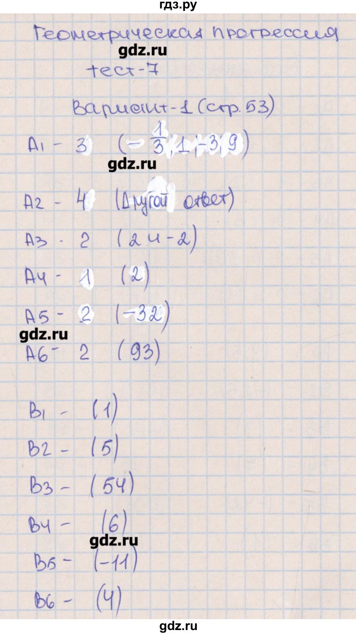 ГДЗ по алгебре 9 класс  Чулков тематические тесты ОГЭ  тест 7. вариант - 1, Решебник