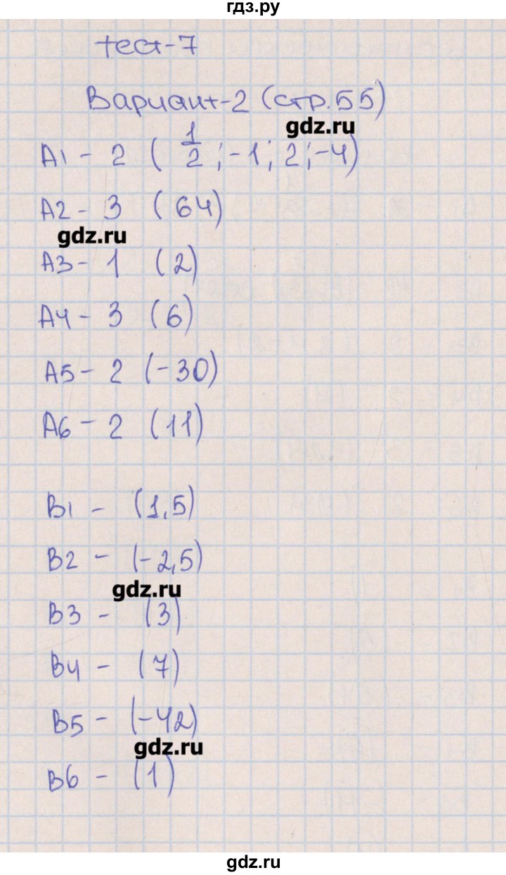 ГДЗ по алгебре 9 класс  Чулков тематические тесты ОГЭ  тест 7. вариант - 2, Решебник