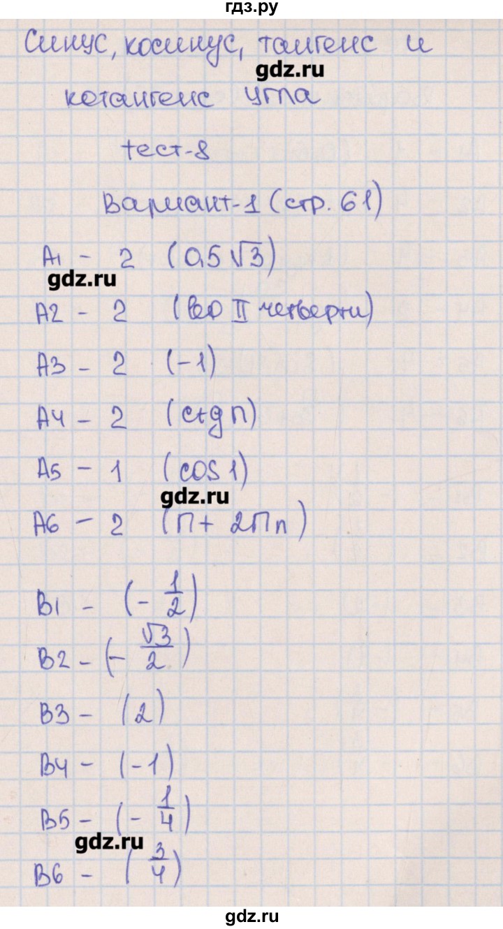 ГДЗ по алгебре 9 класс  Чулков тематические тесты ОГЭ (Никольский)  тест 8. вариант - 1, Решебник