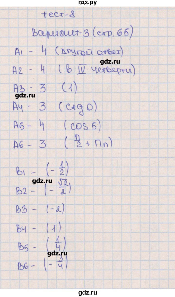 ГДЗ по алгебре 9 класс  Чулков тематические тесты ОГЭ  тест 8. вариант - 3, Решебник