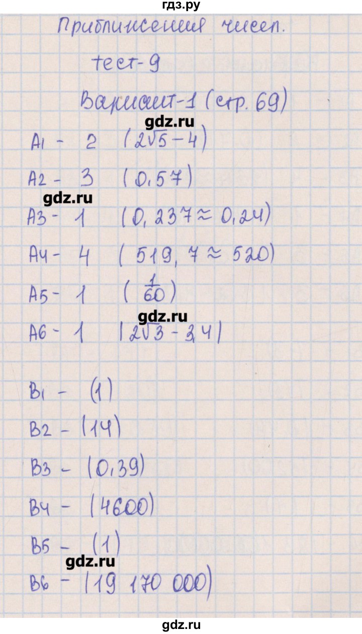 ГДЗ по алгебре 9 класс  Чулков тематические тесты ОГЭ  тест 9. вариант - 1, Решебник