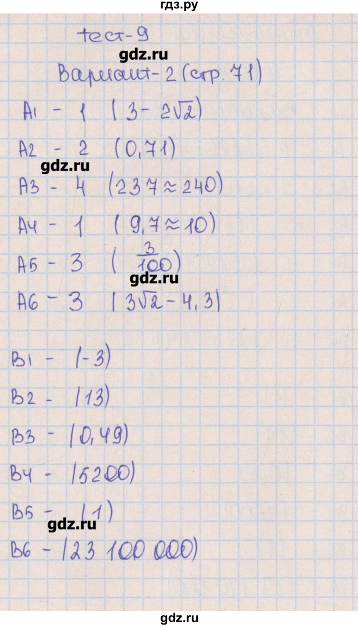 ГДЗ по алгебре 9 класс  Чулков тематические тесты ОГЭ  тест 9. вариант - 2, Решебник