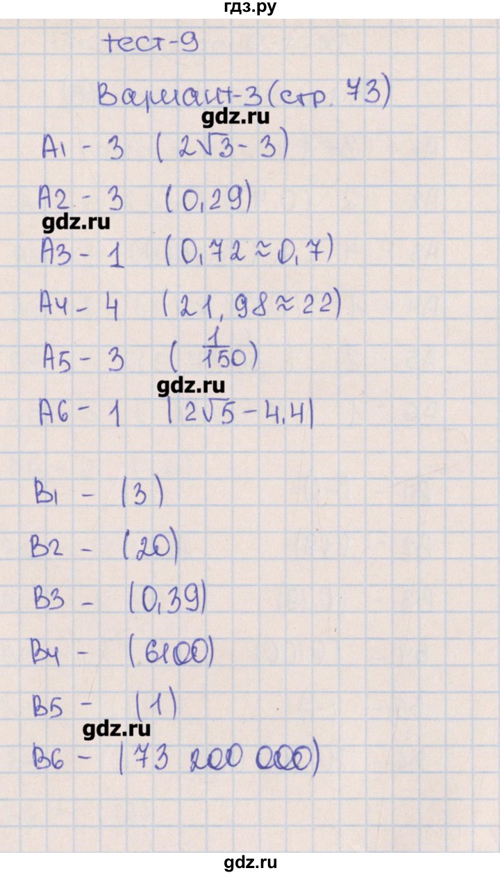 ГДЗ по алгебре 9 класс  Чулков тематические тесты ОГЭ  тест 9. вариант - 3, Решебник