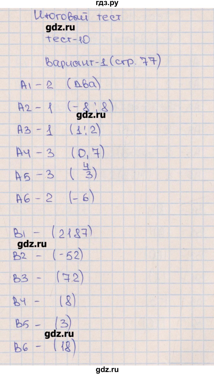ГДЗ по алгебре 9 класс  Чулков тематические тесты ОГЭ  тест 10. вариант - 1, Решебник