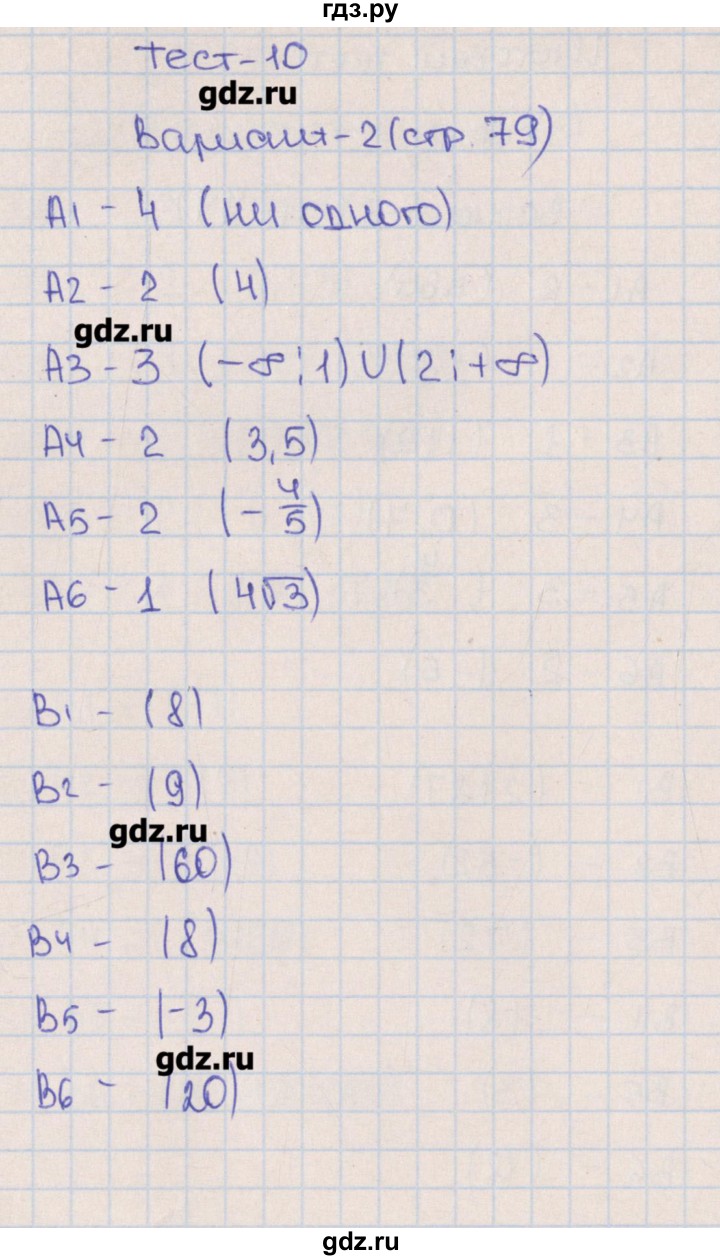 ГДЗ по алгебре 9 класс  Чулков тематические тесты ОГЭ  тест 10. вариант - 2, Решебник