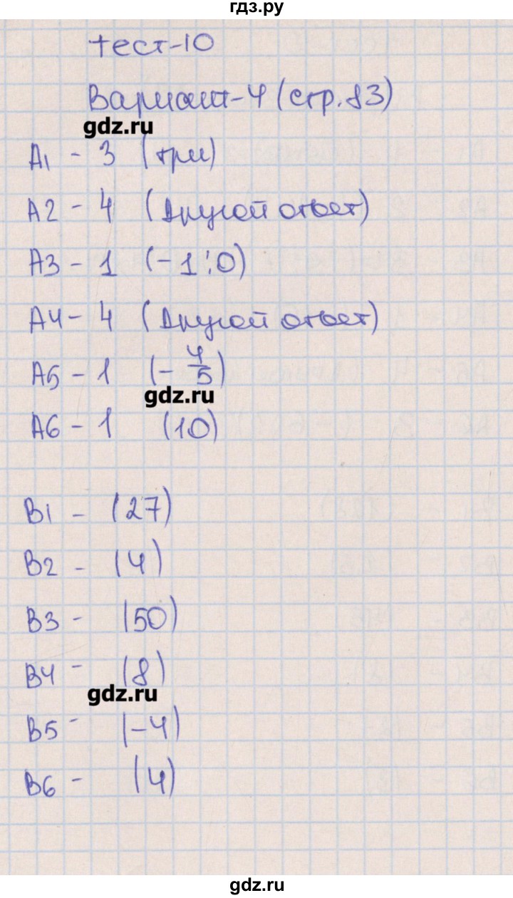 ГДЗ по алгебре 9 класс  Чулков тематические тесты ОГЭ  тест 10. вариант - 4, Решебник